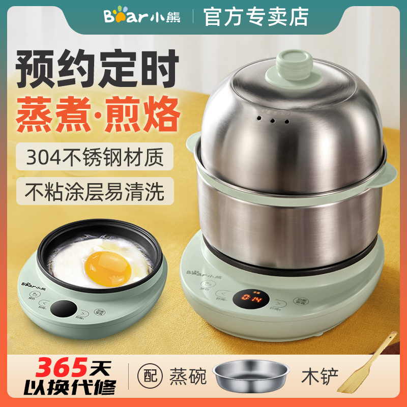 预约定时不锈钢小熊煮蛋器煎蛋器
