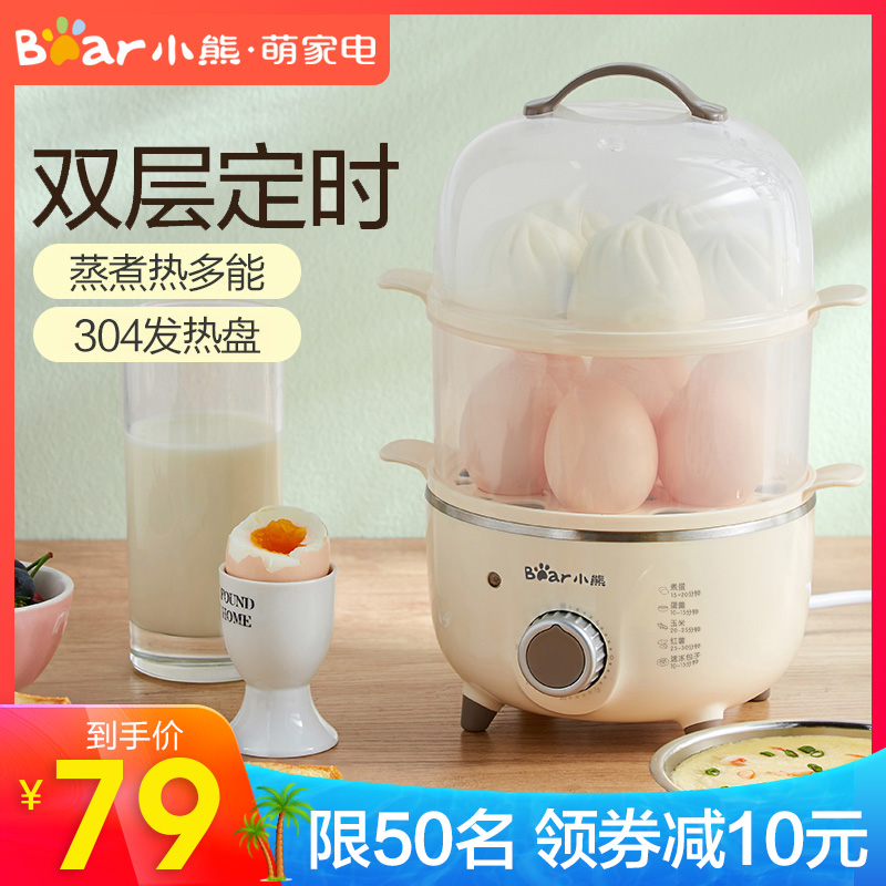 小熊煮蛋器家用双层定自动断电多功能蒸蛋器鸡蛋羹神器小型早餐机