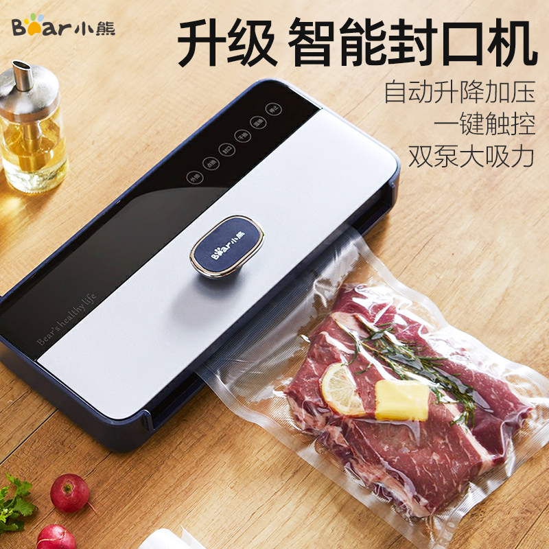小熊真空封口机食品抽真空塑料机迷你小型保鲜包装机家用保鲜机