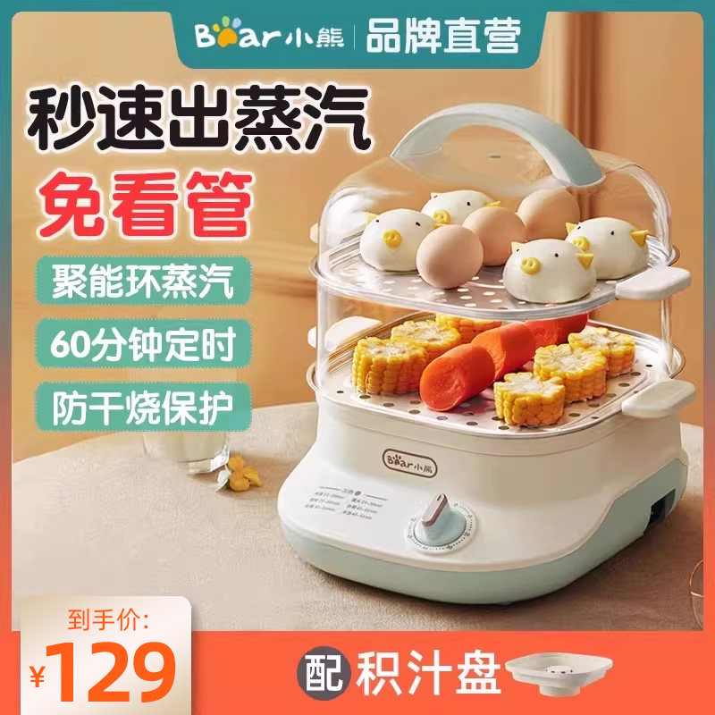 小熊电蒸锅多功能家用双层蒸汽锅蒸菜神器小型早餐机大容量电蒸笼