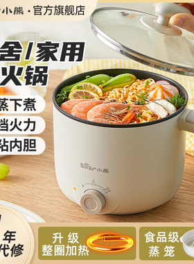 小熊电煮锅小型多功能一体锅家用宿舍学生锅电热锅煮面火锅小电锅