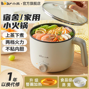 小熊电煮锅小型多功能一体锅家用宿舍学生锅电热锅煮面火锅小电锅
