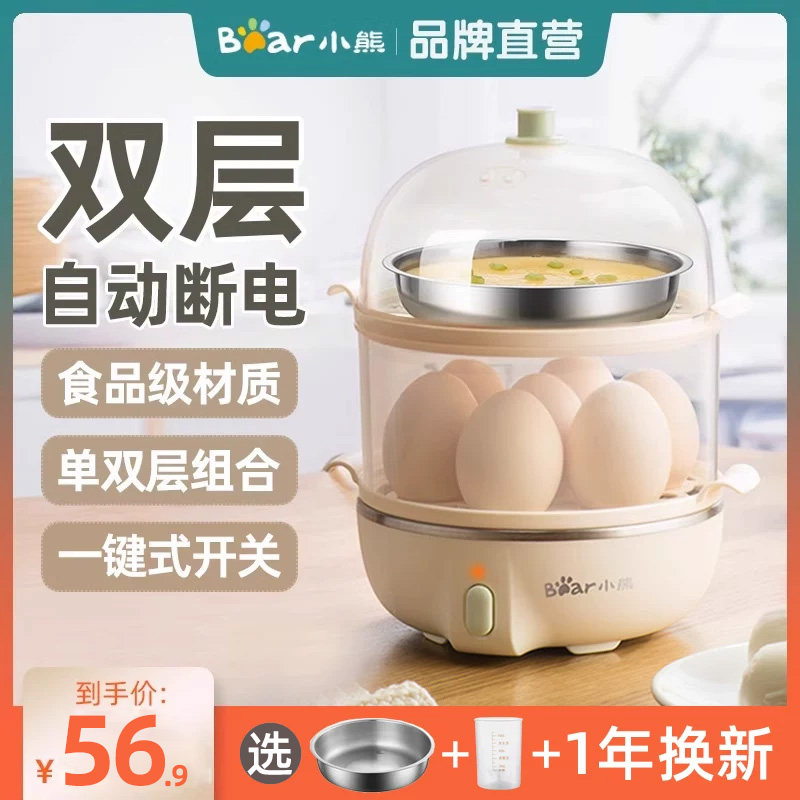 小熊煮蛋器蒸蛋器自动断电家用鸡蛋羹双层小型多功能1人早餐神器