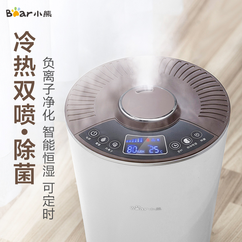 小熊智能加湿器 家用静音大容量卧室负离子杀菌净化 自动恒湿热雾