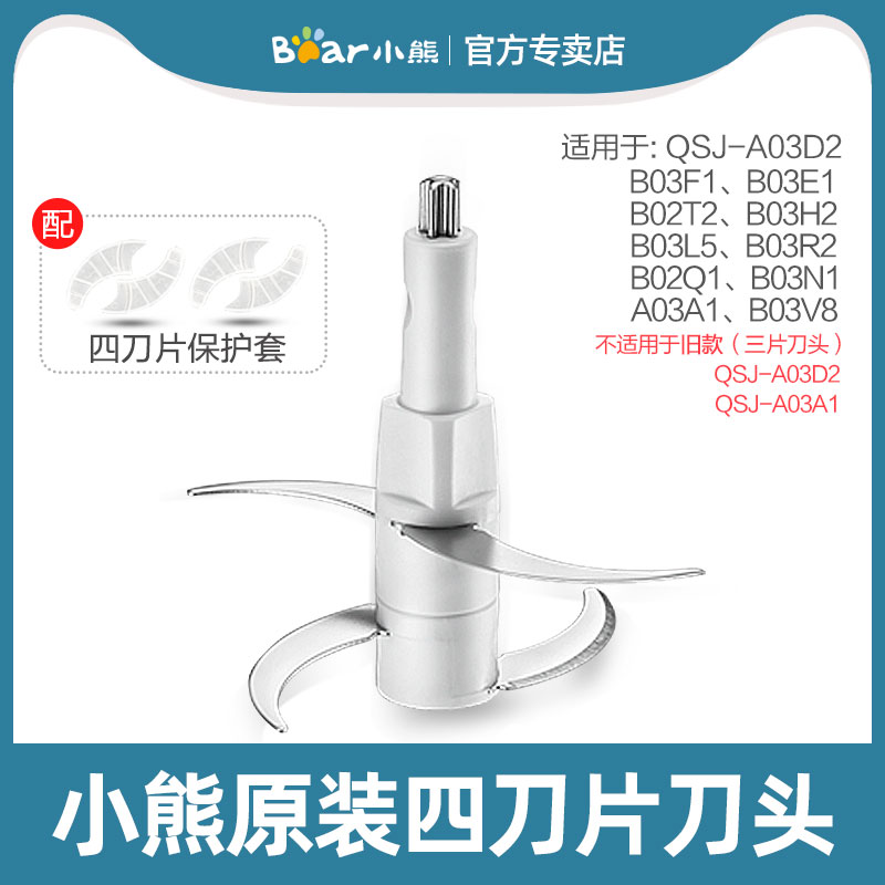 小熊绞肉机原装刀头适用QSJ-A03D2/B03E1/B03H2/B03F1 B02Q1/T2-封面