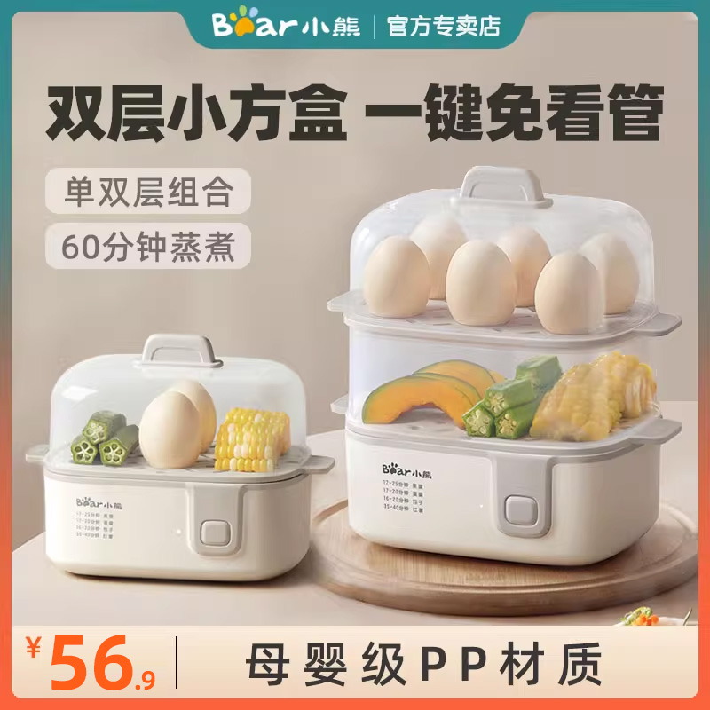 小熊煮蛋器蒸蛋双层家用迷你插电蒸锅早餐机小型多功能蒸鸡蛋神器