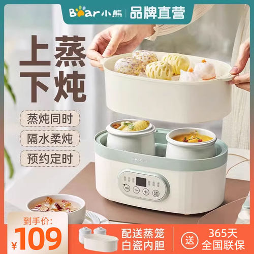 小熊第三代电炖盅上蒸下炖免看管