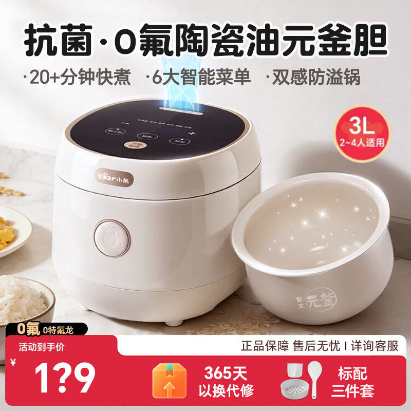 小熊电饭煲家用柴火电饭锅小型陶瓷油内胆不粘微压快煮饭智能正品