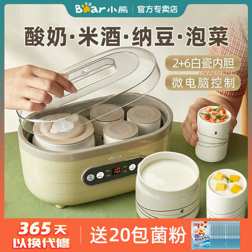 小熊酸奶机全自动米酒纳豆泡菜机