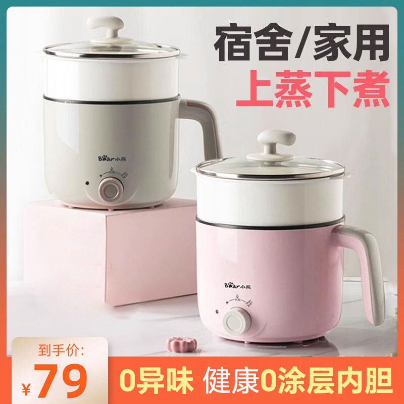 小熊电煮锅家用多功能蒸煮一体小型电锅学生宿舍泡面煮面电热火锅