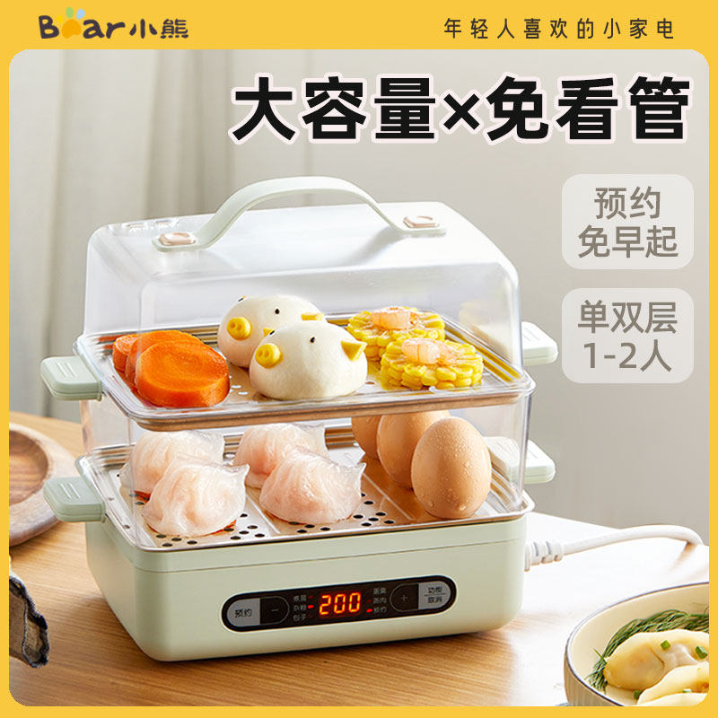 小熊双层电蒸锅多功能家用小型蒸汽锅早餐机大容量自动断电蒸笼