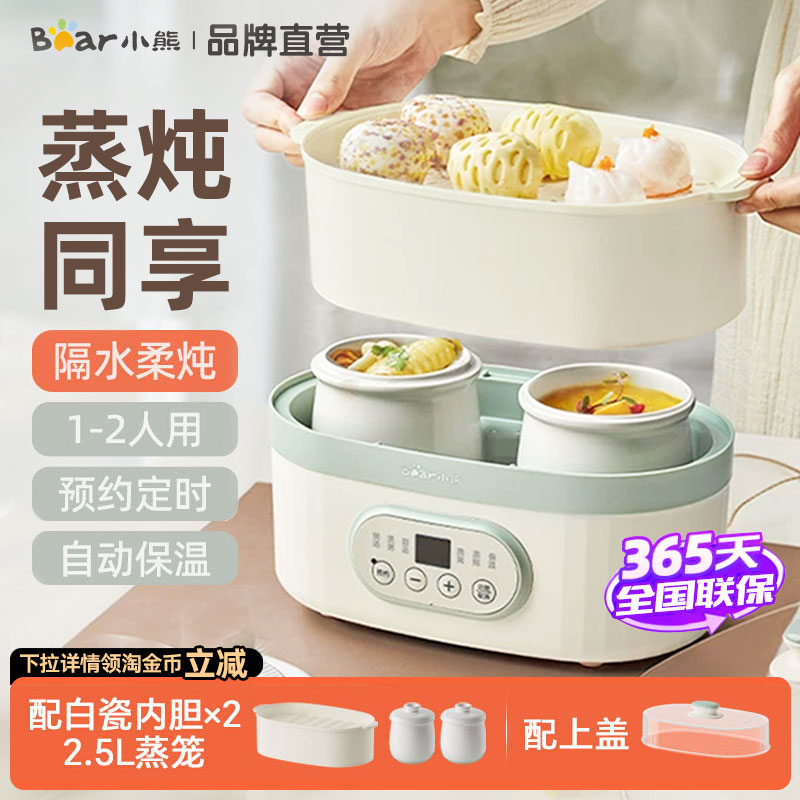 小熊第三代电炖盅上蒸下炖免看管