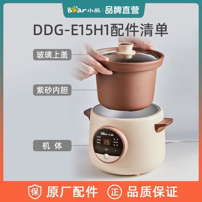 小熊电炖锅（不含盖）原装配件1.5升紫砂内胆上盖适用于DDG-E15H1