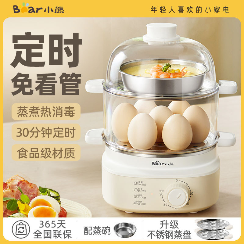 小熊蒸蛋器煮蛋器家用双层多功能鸡蛋神器定时自动断电小型早餐机