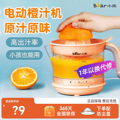 小熊电动榨橙汁机家用榨汁分离
