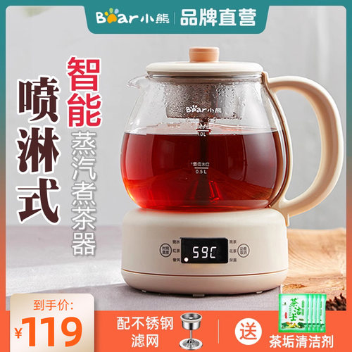 小熊煮茶器全自动蒸汽喷淋养生壶