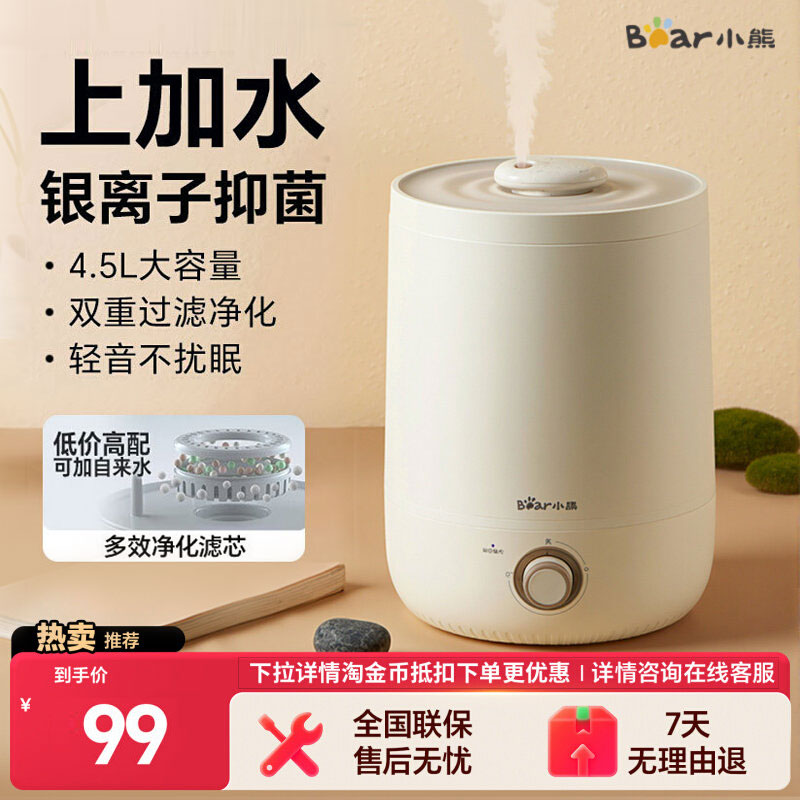 小熊家用静音大容量空气加湿器办公室卧室香薰创意空调暖气增湿器