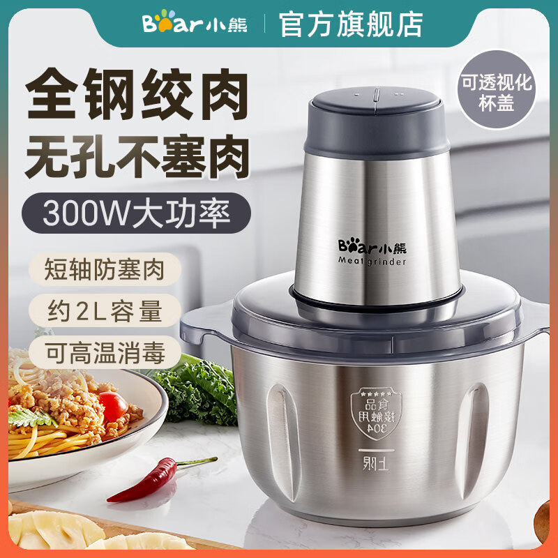 小熊绞肉机家用电动不锈钢搅拌小型碎肉打馅饺肉蒜泥菜切碎料理机