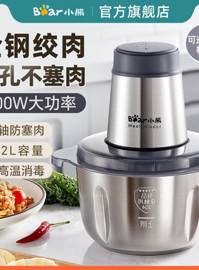小熊绞肉机家用电动不锈钢搅拌小型碎肉打馅饺肉蒜泥菜切碎料理机