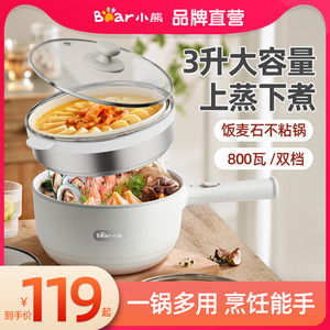 小熊电煮锅家用多功能电炒锅小型电锅蒸煮炒煎一体不粘锅电热火锅