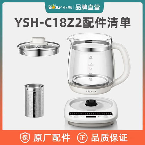 小熊养生壶YSH-C18Z2配件壶身