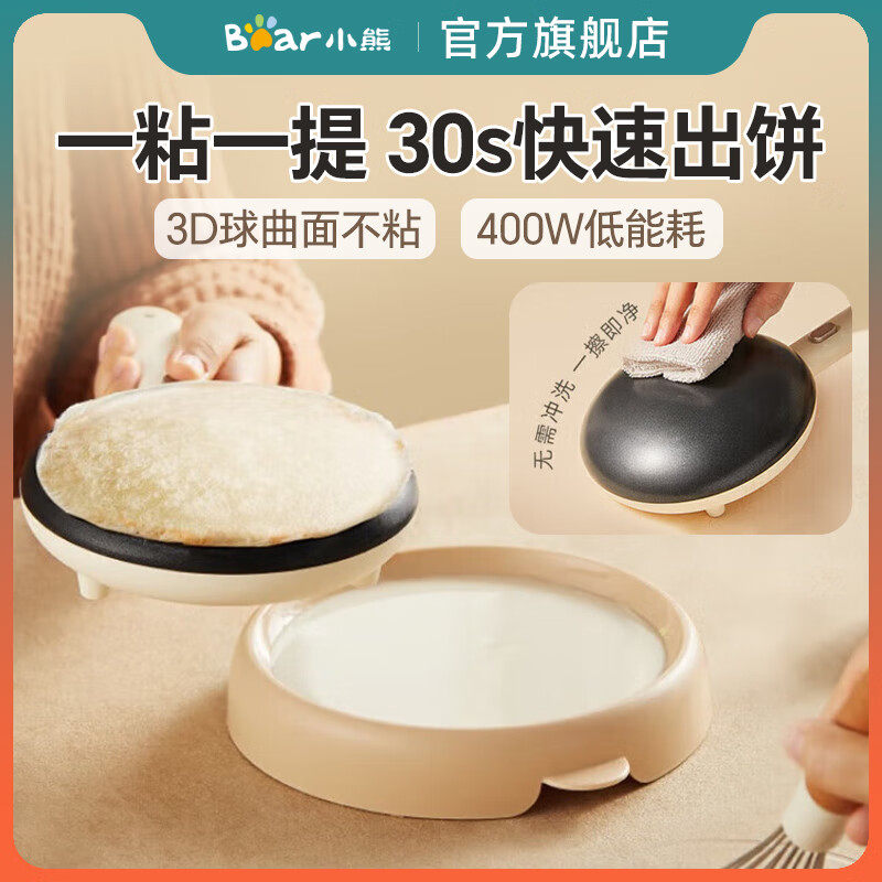 小熊薄饼机家用春卷皮春饼博饼机烙饼神器电饼铛饼档全自动煎饼锅