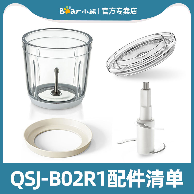 小熊辅食机切碎机原装配件玻璃杯子杯垫杯盖子刀片刀头 QSJ-B02R1