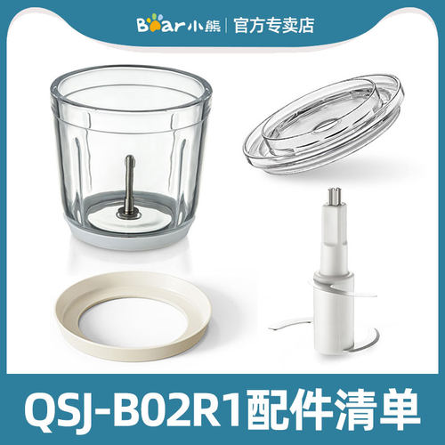 Bear/小熊辅食机绞肉机原装配件