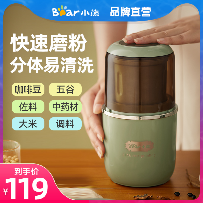小熊磨粉机小型打粉机家用五谷杂粮豆中药材电动细腻研磨面粉碎机