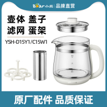 小熊养生壶 原装配件 1.5升玻璃壶体壶身盖子  YSH-D15Y1/C15W1