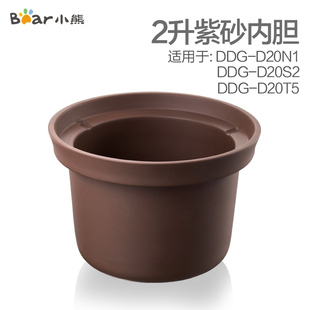 配件 原装 不含盖 D20S2 适用于 D20N1 2升紫砂内胆 小熊电炖锅