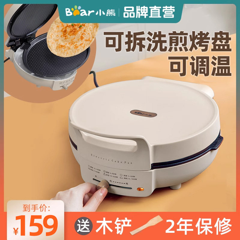小熊可拆洗电饼铛家用双面加热加深煎饼锅神器烙饼锅电饼档迷小型