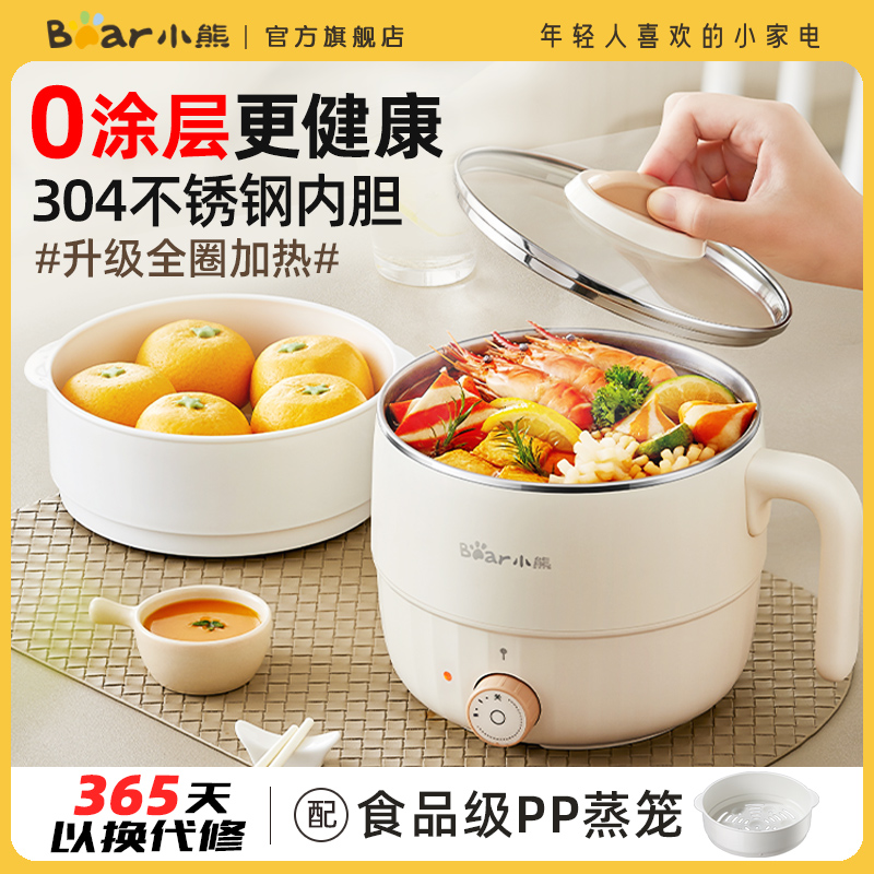 小熊电煮锅多功能学生宿舍煮面神器小型一体小电锅炒锅火锅电热锅