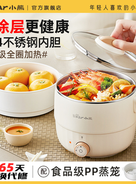小熊电煮锅多功能学生宿舍煮面神器小型一体小电锅炒锅火锅电热锅