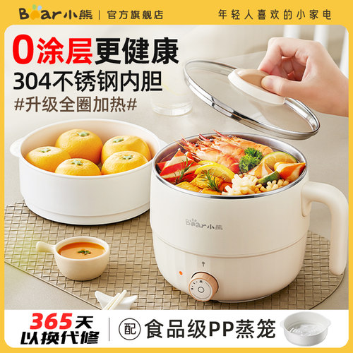 小熊电煮锅迷你小型火锅宿舍学生