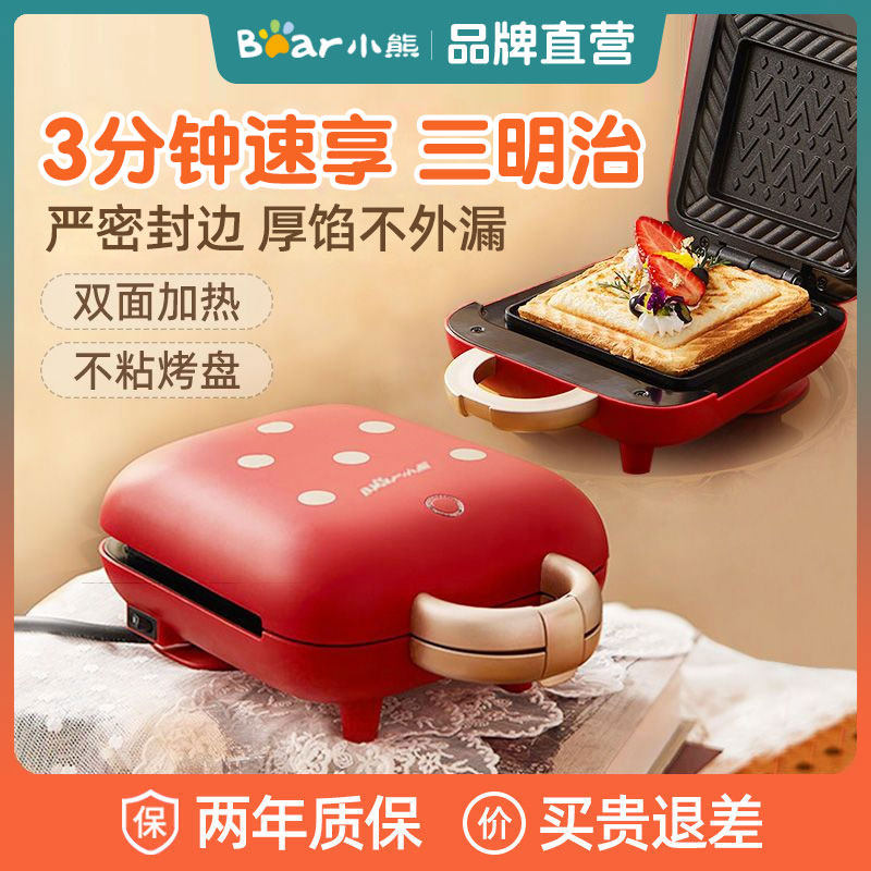 小熊三明治早餐机神器家用小型多功能华夫饼轻食机吐司压烤面包机,厨房电器,吐司机,淘宝优惠券,粉丝福利购,淘宝优惠卷