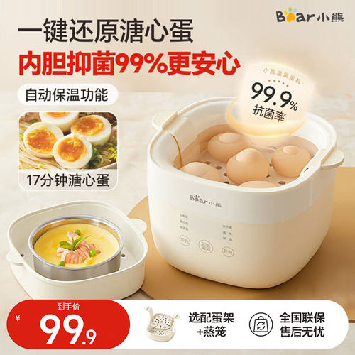 小熊煮蛋器蒸蛋器预约温泉蛋机自动断电家用小型全自动多功能神器