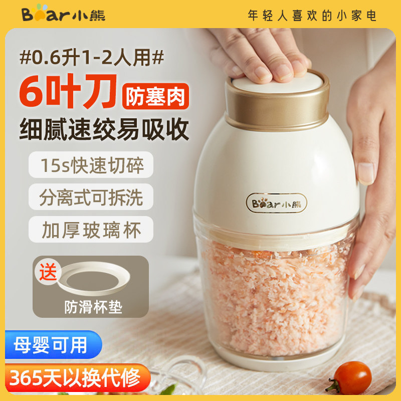 小熊绞肉机宝宝辅食机多功能家用电动搅拌机碎肉打小型迷你料理机