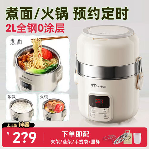 蒸煮自动保温便携式小熊电热饭盒