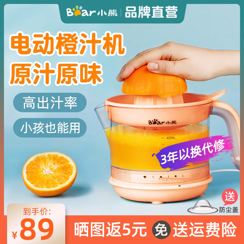 小熊电动榨橙汁机小型家用全自动榨汁机炸果汁橙子压榨器渣汁分离