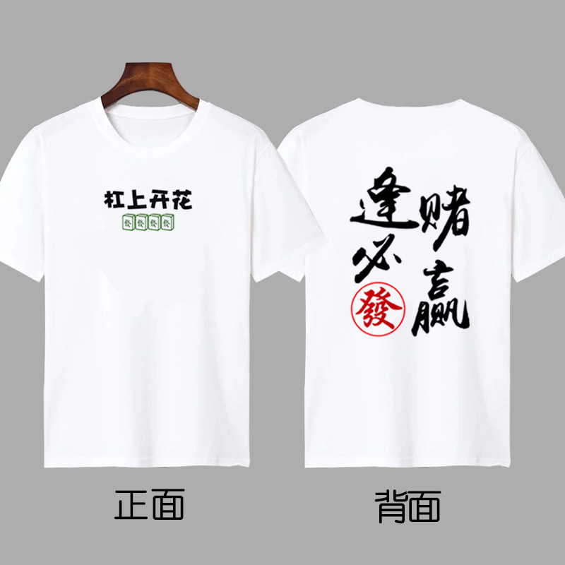 麻将衣服非品牌短袖青少年
