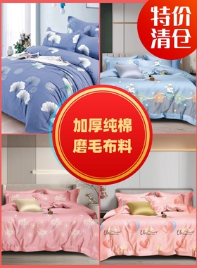 加厚宽幅磨毛长绒棉纯棉布料床品面料全棉棉布床单被套四件套定做