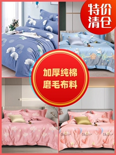 加厚宽幅磨毛长绒棉纯棉布料床品面料全棉棉布床单被套四件套定做