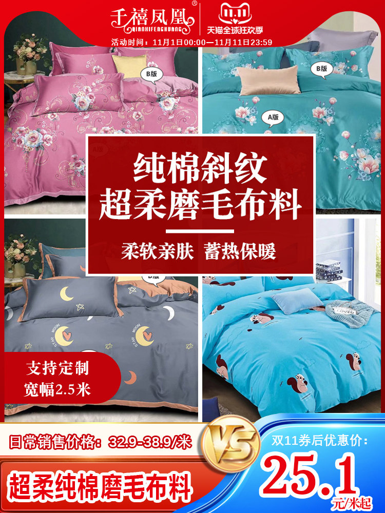 新疆棉加厚2.5米宽幅磨毛纯棉布料床品面料全棉棉布 床单被套定做