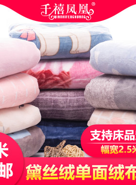 加厚黛西绒法兰绒珊瑚绒布料铺牀睡衣毯子保暖绒布秋冬季面料
