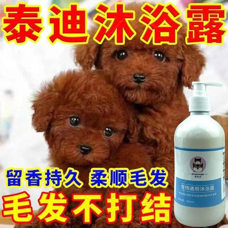 宠物沐浴露清洁用品洗澡液