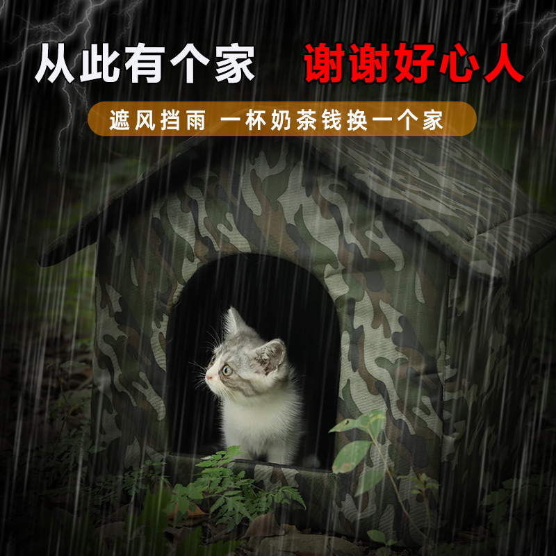 流浪猫窝防水狗窝户外迷彩防雨防寒保暖屋室外封闭式猫舍四季通用 宠物/宠物食品及用品 猫窝/屋/帐篷/沙发 原图主图