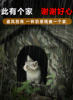 流浪猫窝防水狗窝户外迷彩防雨防寒保暖屋室外封闭式猫舍四季通用