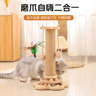 实木猫抓板磨爪自嗨二合一猫爬架转盘耐抓不掉屑猫玩具逗猫棒抓柱