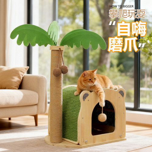 小熊猫剑麻猫抓板猫窝一体